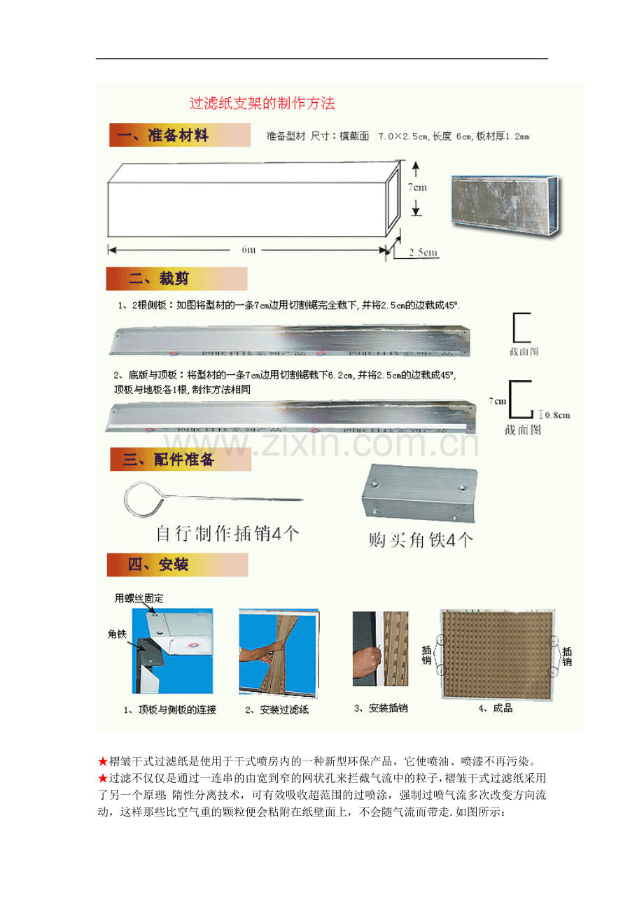 干式喷漆房油漆过滤纸系列.doc_第2页