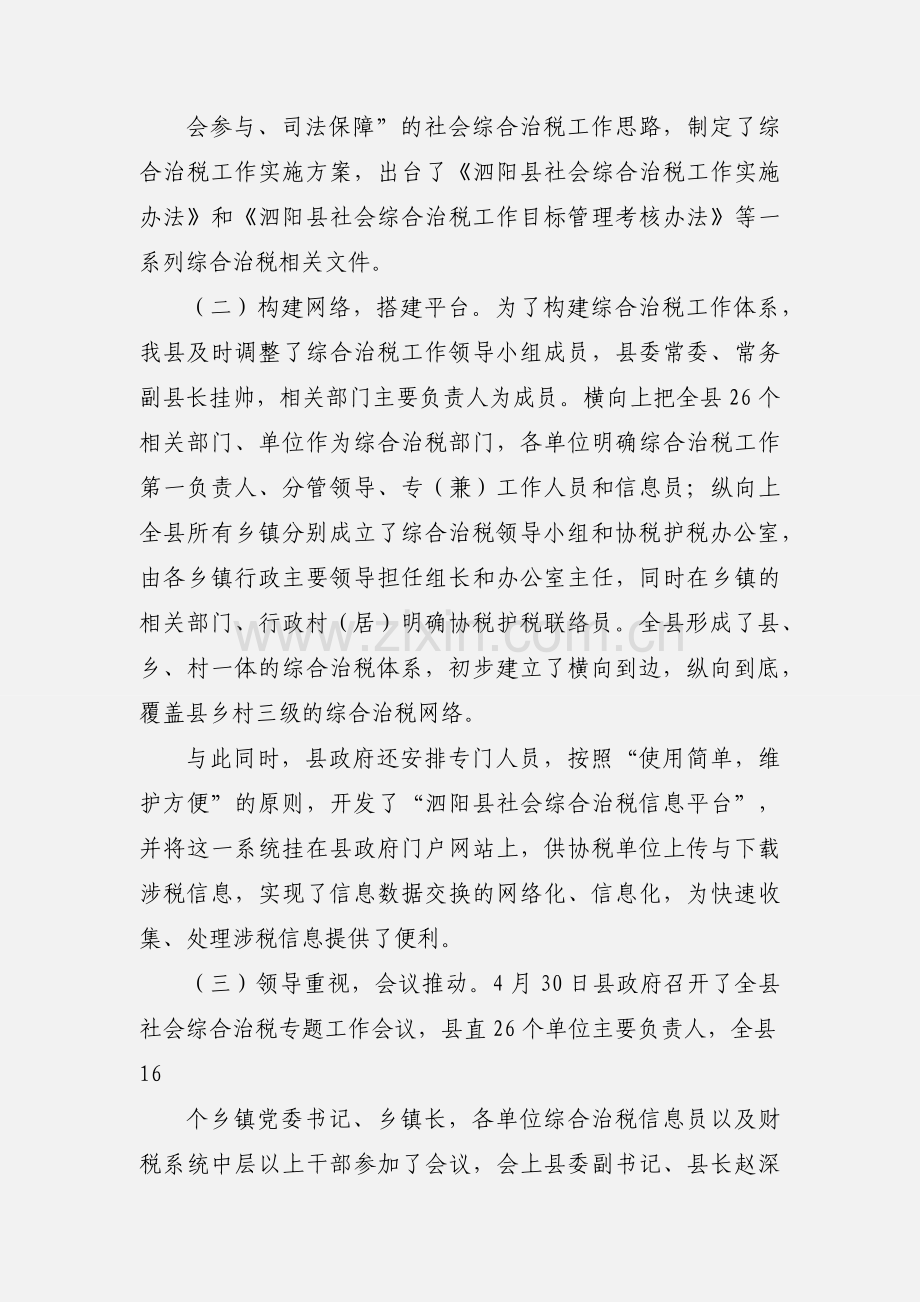 发挥综合治税优势 提升税收管理水平.docx_第2页