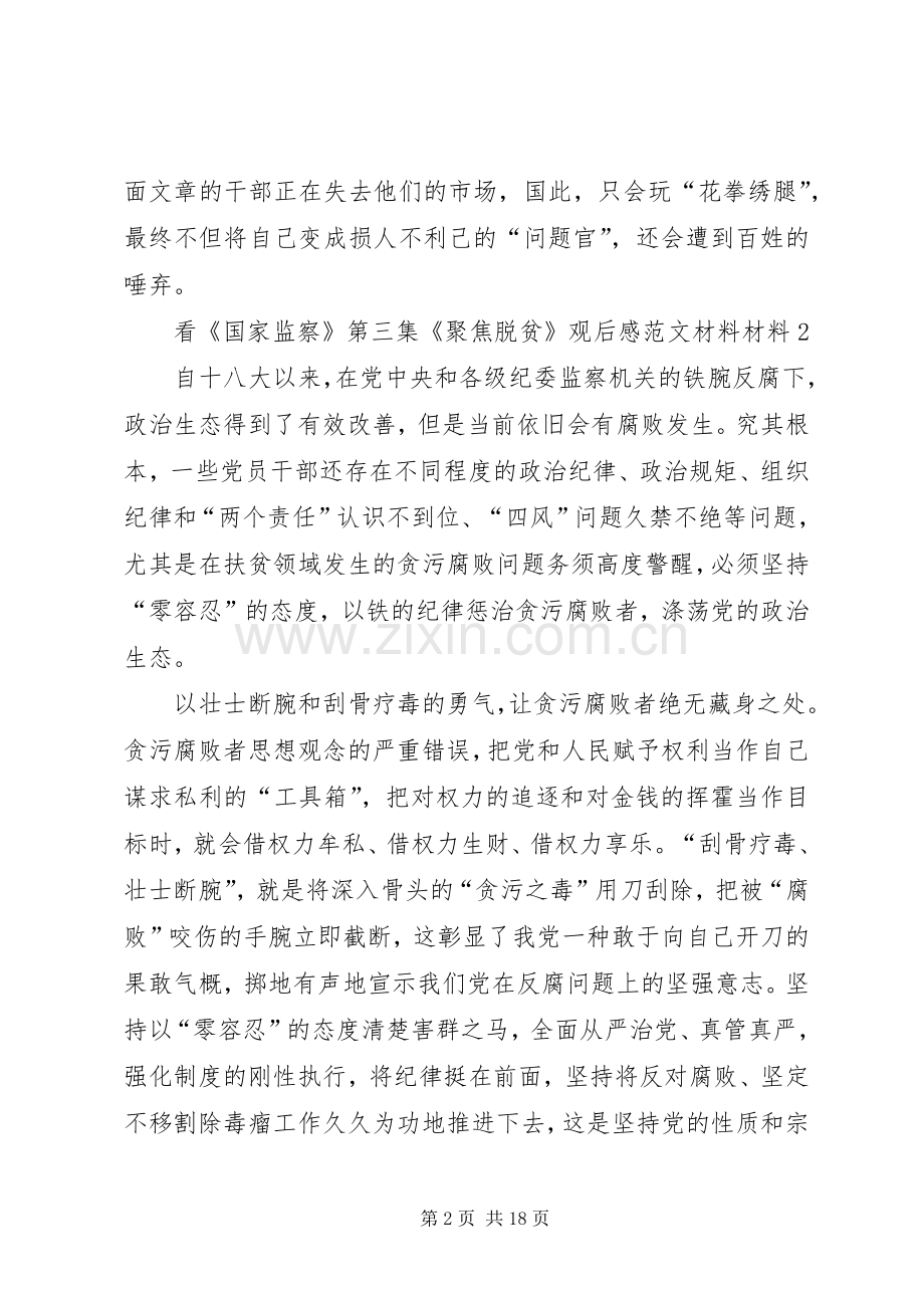 《国家监察》第三集观后感范文.docx_第2页