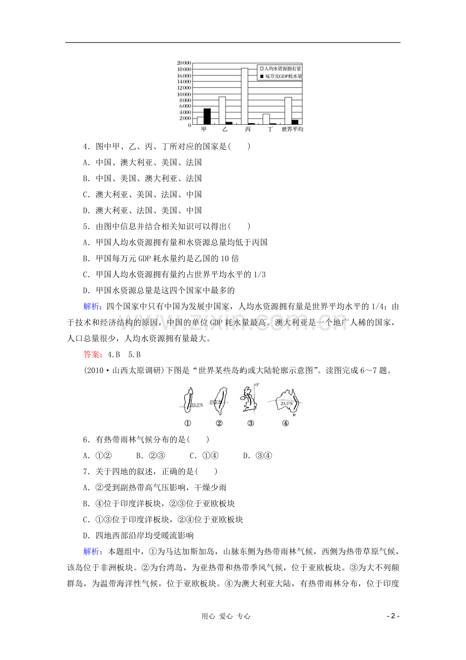 【红对勾】2012高三地理一轮复习-大洋洲和南极洲课时作业27-湘教版.doc_第2页