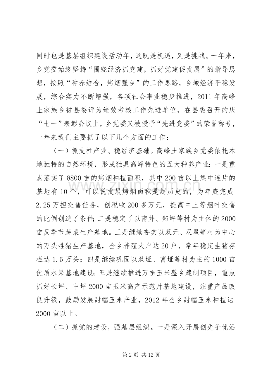 高峰土家族乡庆祝建党91周年讲话.docx_第2页