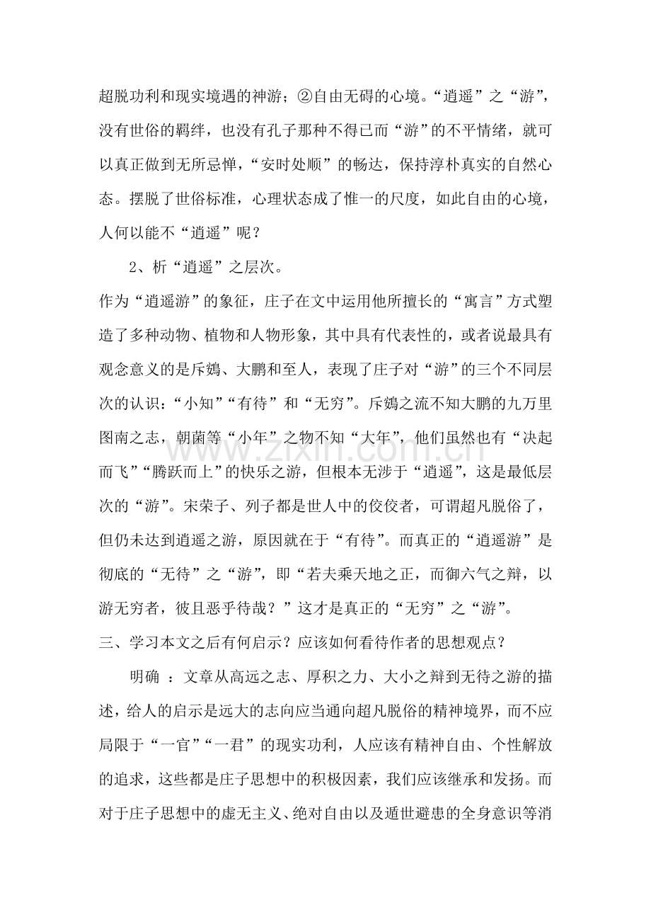 逍遥游(节选)-(3).doc_第2页