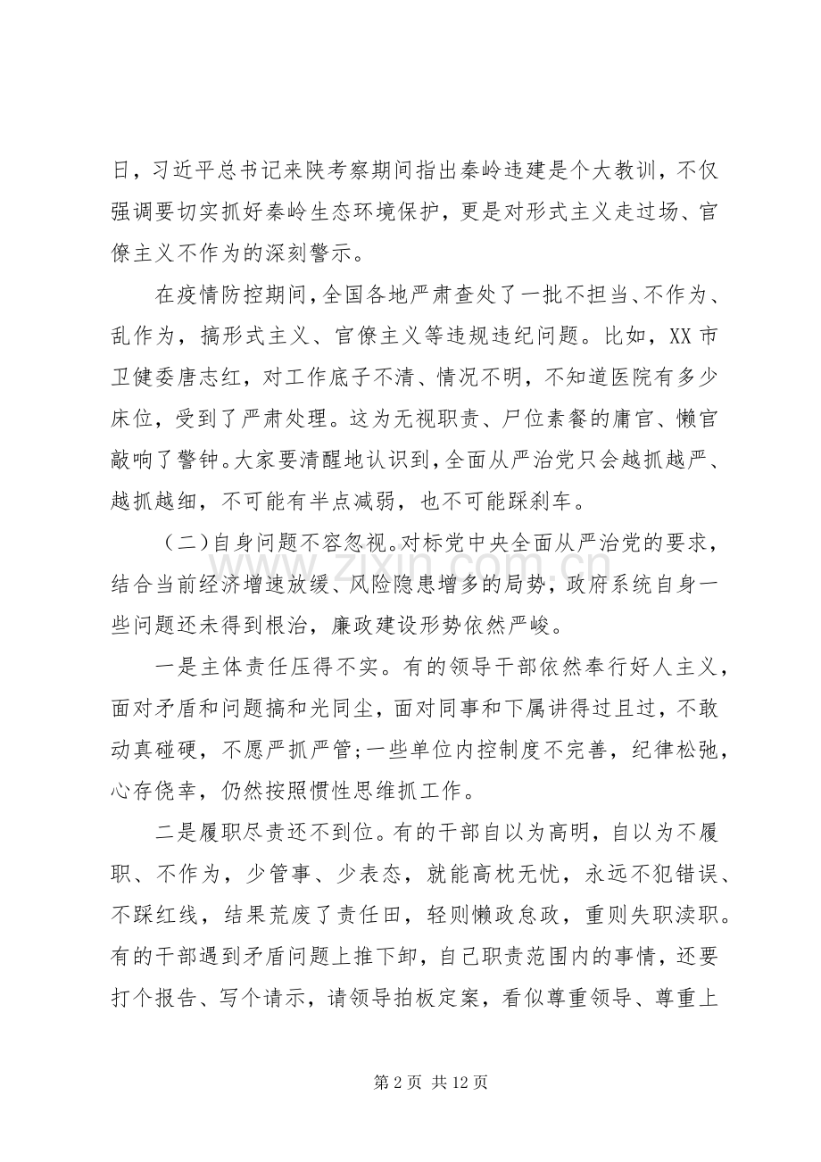 在县政府XX年廉政工作会议上的讲话.docx_第2页