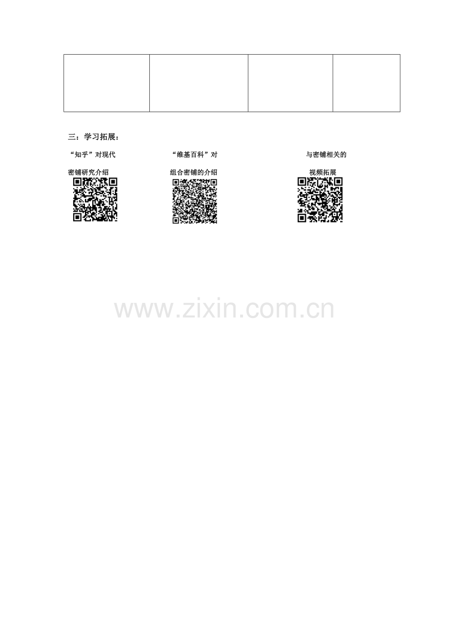 数学活动图形的密铺.docx_第2页