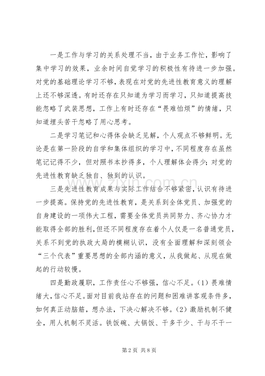 XX水管站党支部党性分析心得体会.docx_第2页