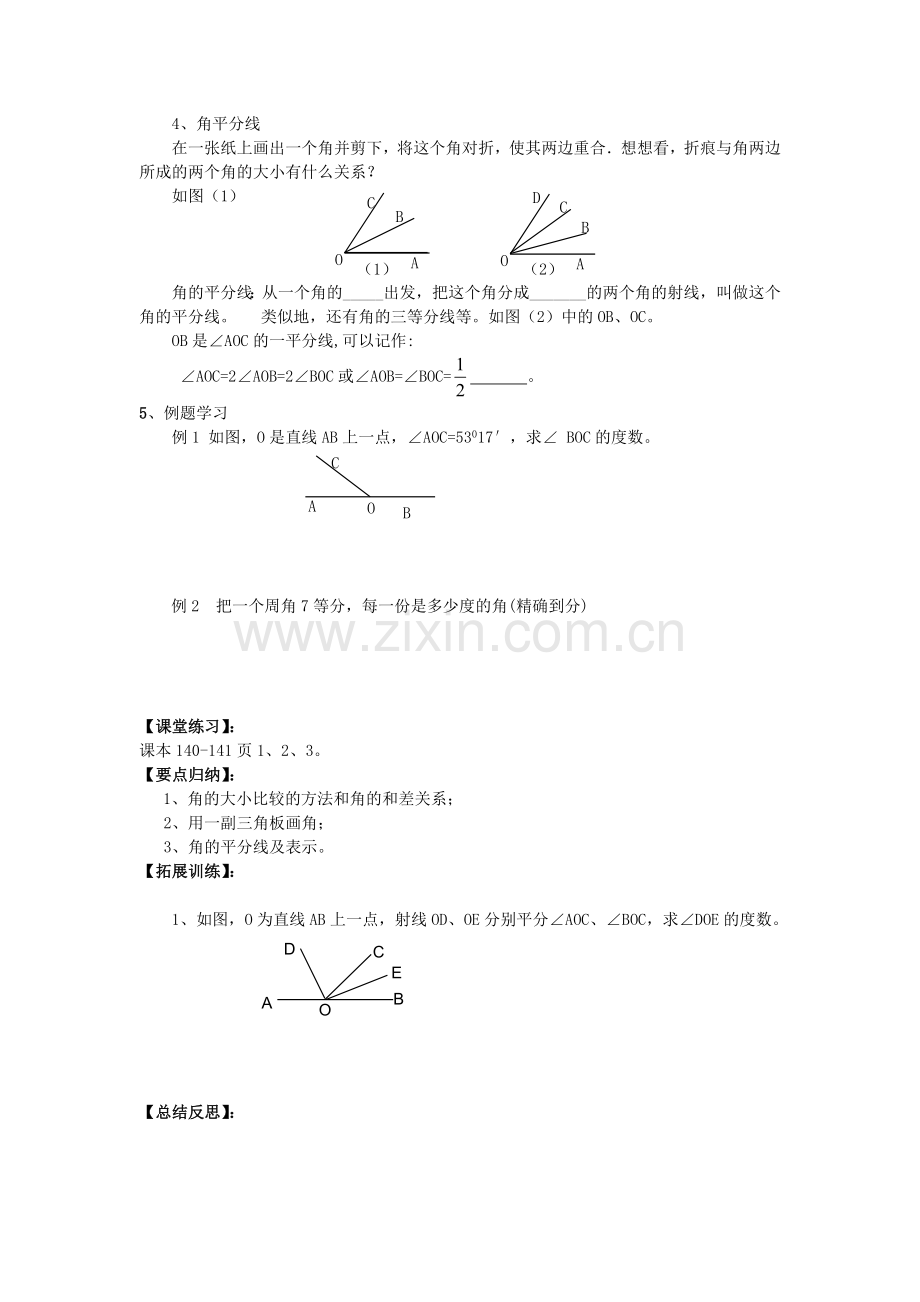 课题4.3.2角的比较与运算.doc_第2页