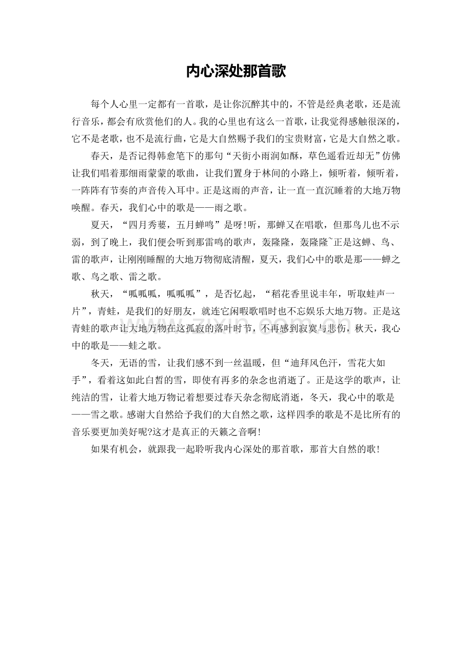内心深处那首歌.doc_第1页