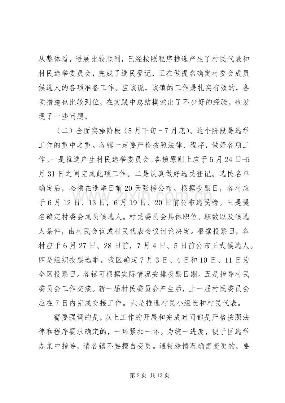 村委会换届动员讲话.docx_第2页