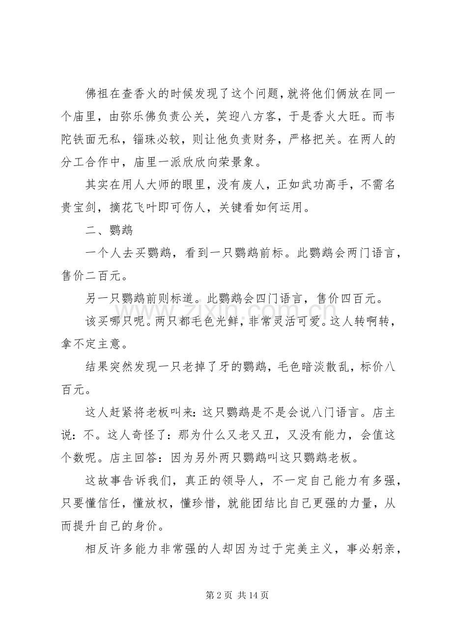 管理者心得及感悟.docx_第2页