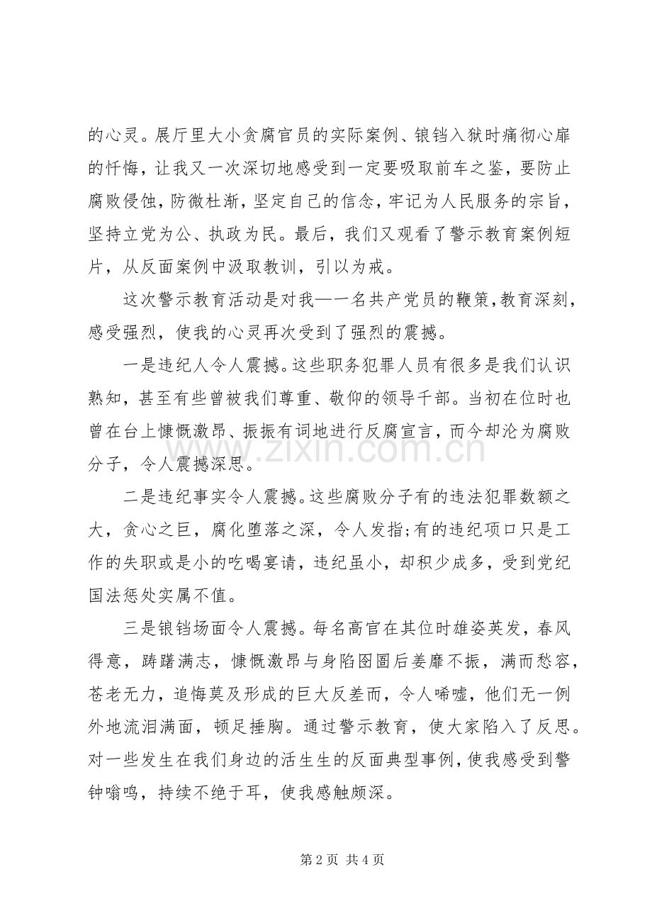 警示教育中心参观学习心得体会.docx_第2页