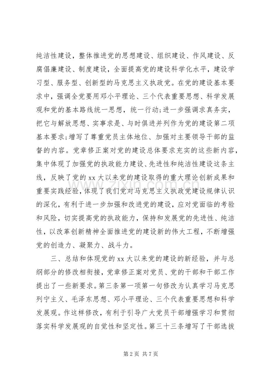 共产党员新党章学习心得体会.docx_第2页