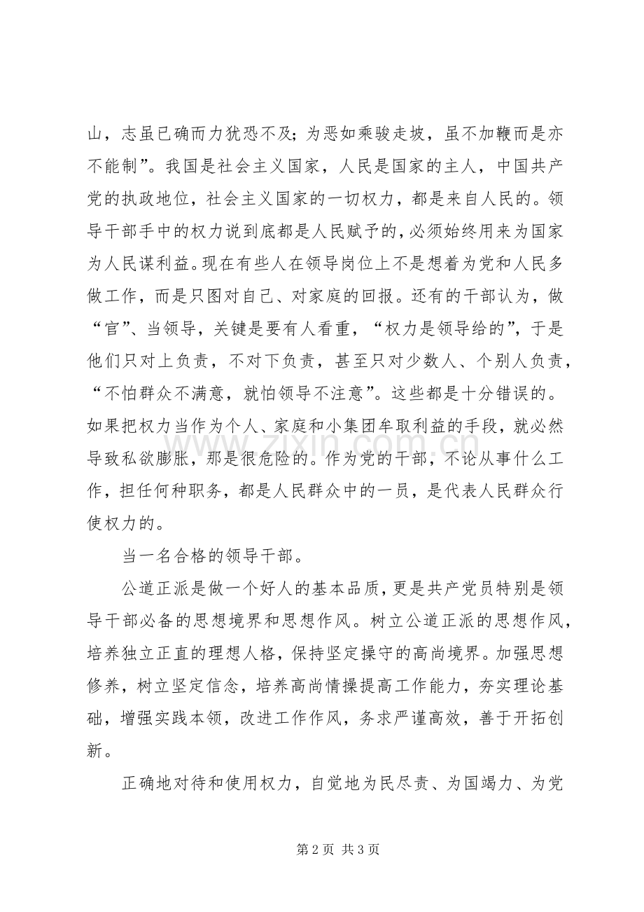 大讨论心得体会.docx_第2页