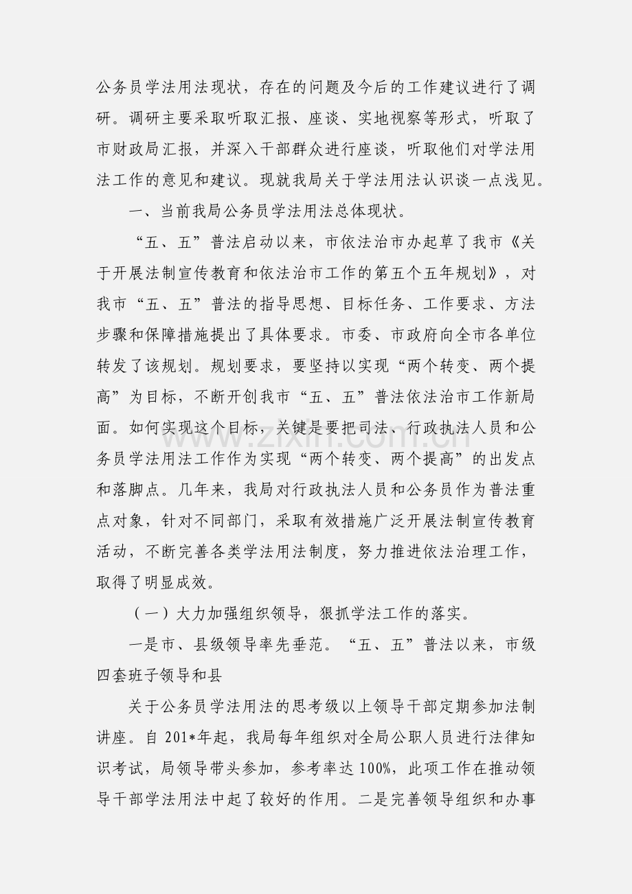 公务员学法用法论文1.docx_第2页