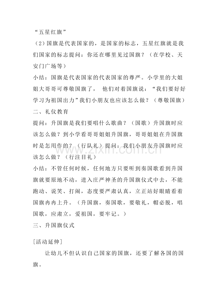 题目：升国旗.doc_第2页