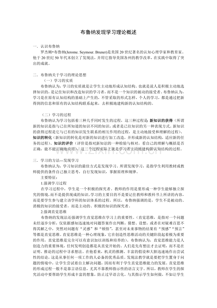 发现学习理论(0).doc_第1页