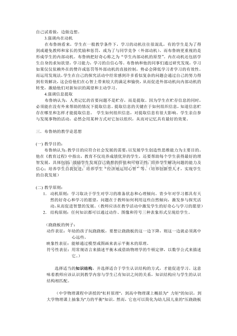 发现学习理论(0).doc_第2页