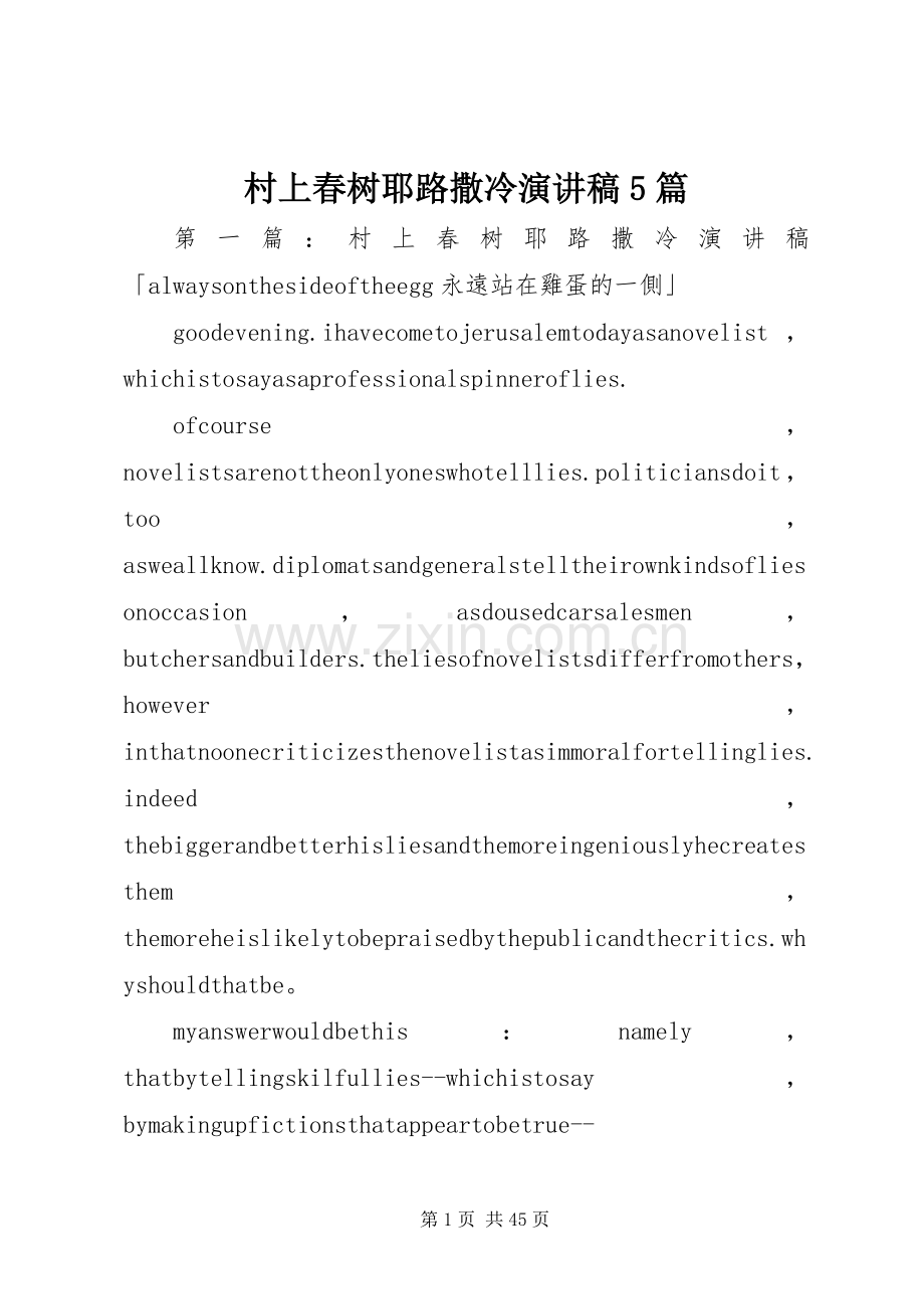 村上春树耶路撒冷演讲稿5篇.docx_第1页