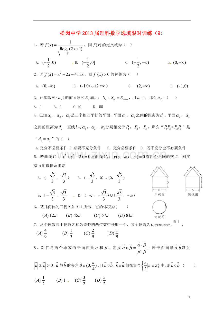广东省深圳市松岗中学高三数学-选择题填空题限时训练(9)理.doc_第1页
