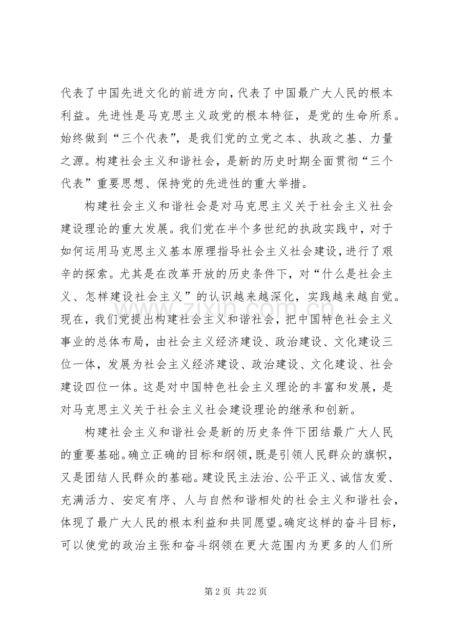 县委中心学习组理论学习发言提纲.docx_第2页