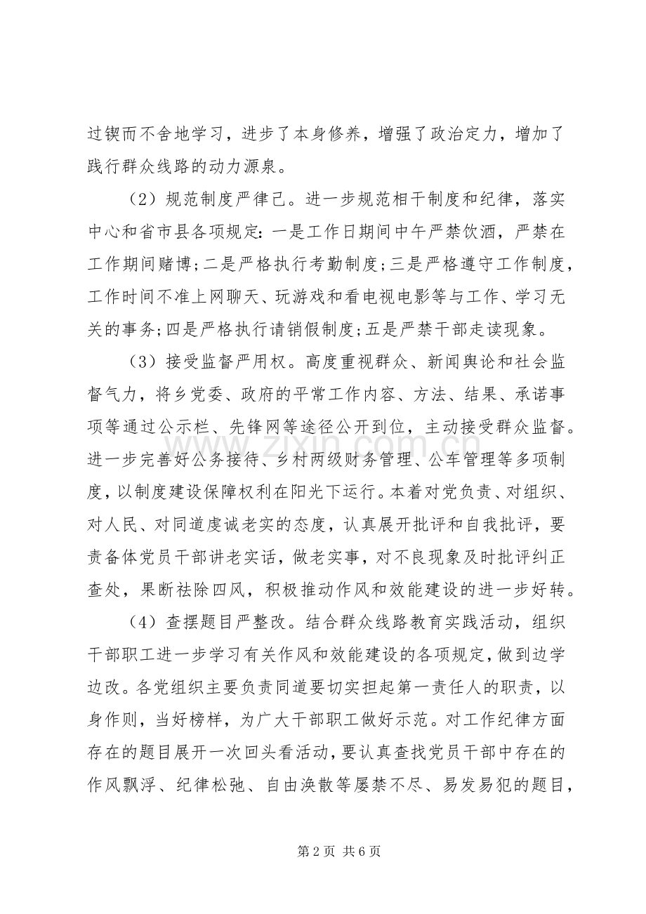 关于三严三实心得体会3篇.docx_第2页