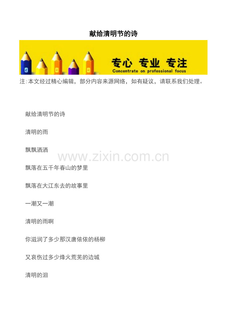 献给清明节的诗.doc_第1页