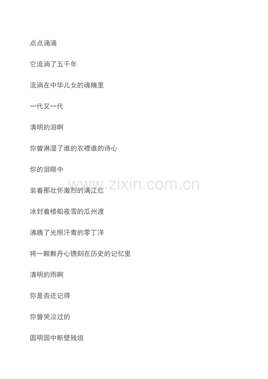 献给清明节的诗.doc_第2页