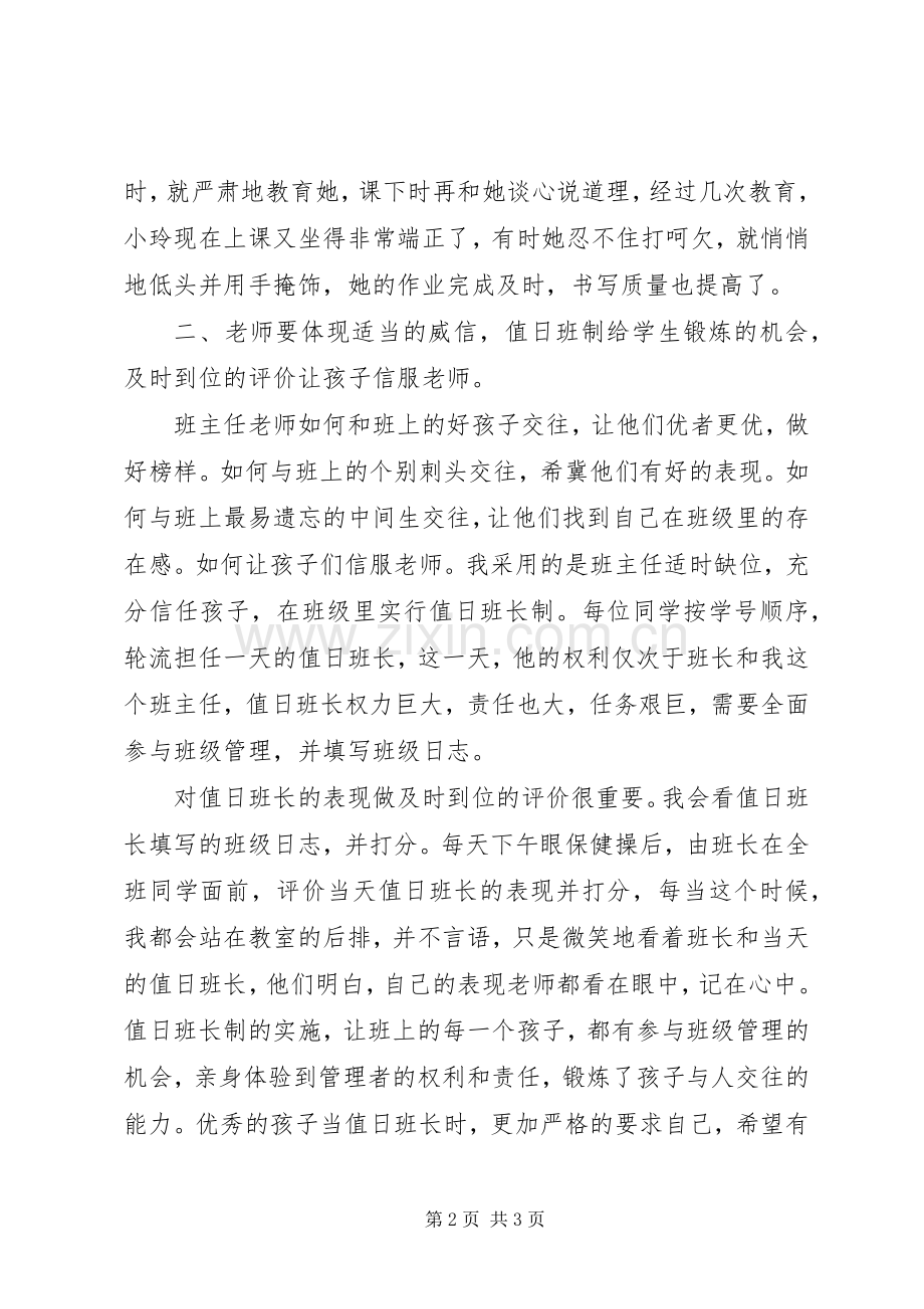 《给年经班主任的建议》读后感.docx_第2页
