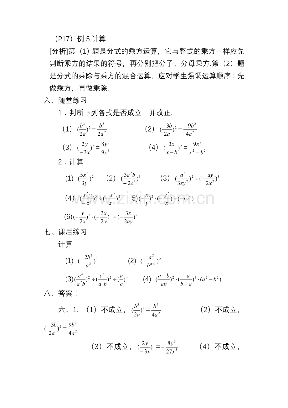 分式的乘.doc_第2页