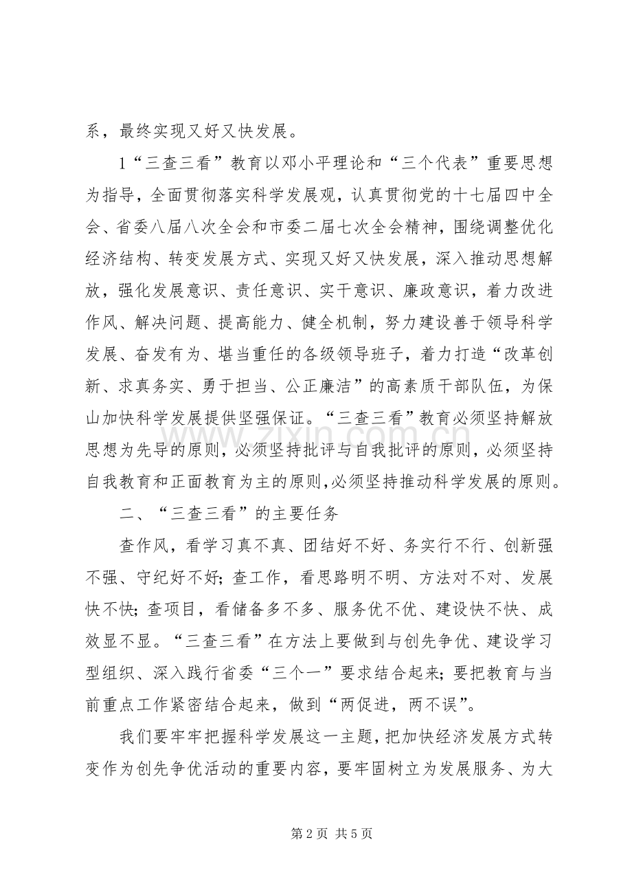 开展“三查三看”心得体会.docx_第2页