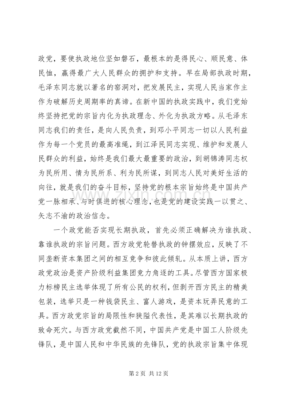优秀共产党员坚持根本宗旨发挥党员作用发言稿.docx_第2页
