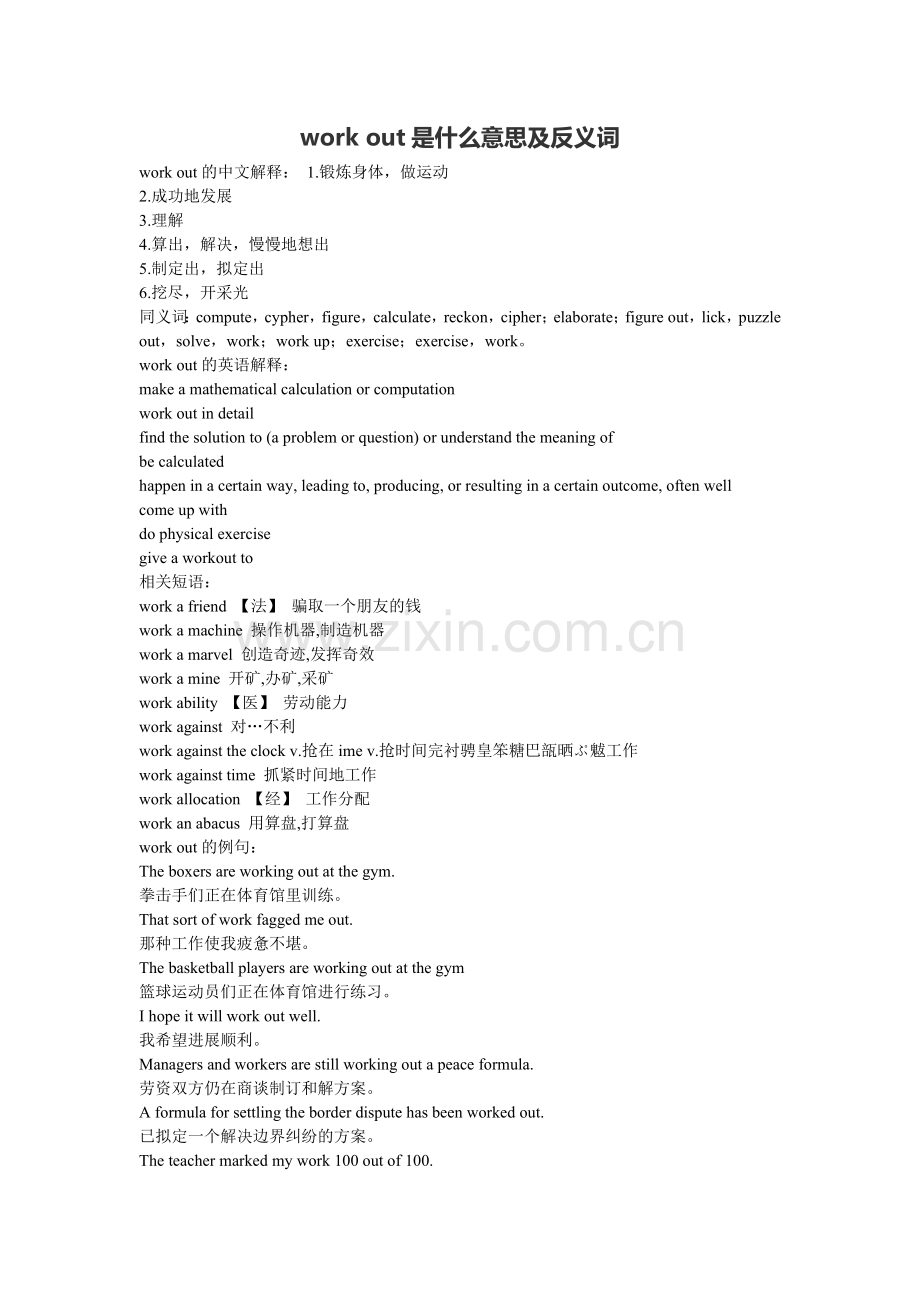 workout是什么意思及反义词(4).doc_第1页
