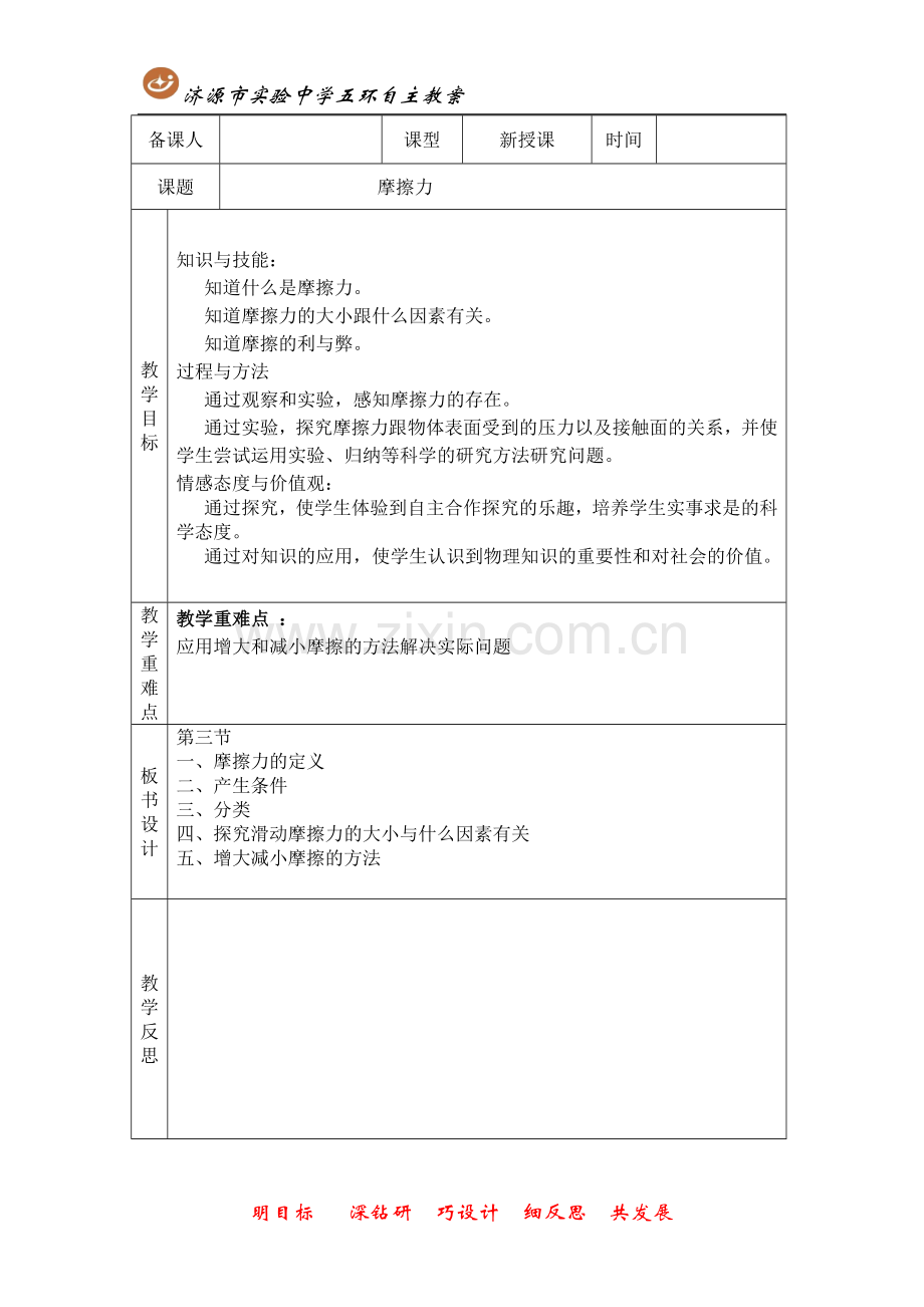 三、摩擦力.doc_第1页