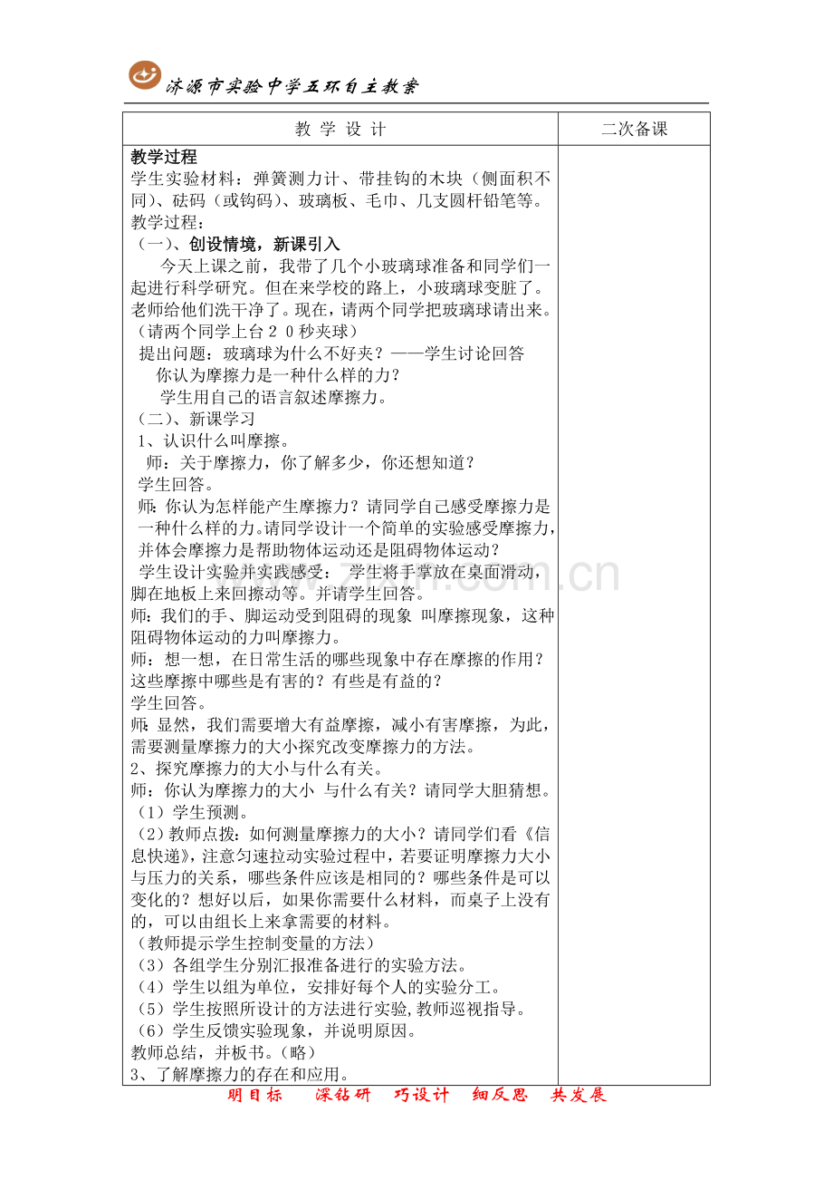 三、摩擦力.doc_第2页