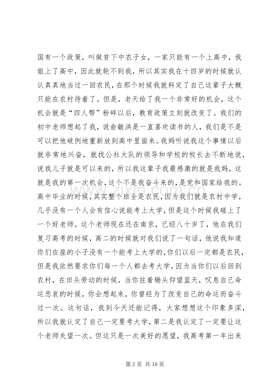 奋斗的力量演讲稿.docx_第2页