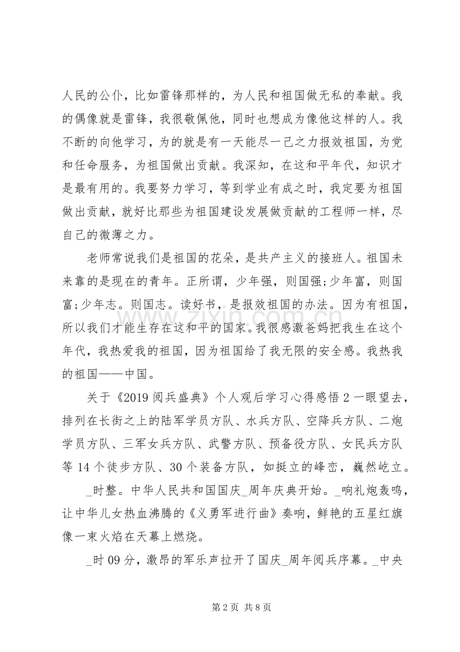 关于《20XX年阅兵盛典》个人观后学习心得感悟多篇.docx_第2页