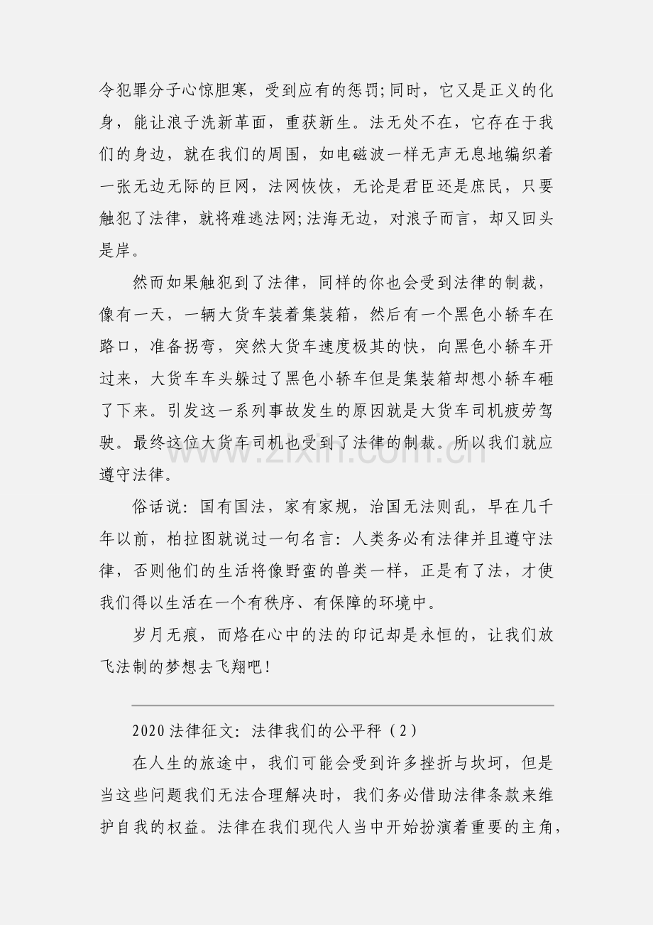 2020法律征文：法律是我们的公平秤优秀范文三篇.docx_第2页