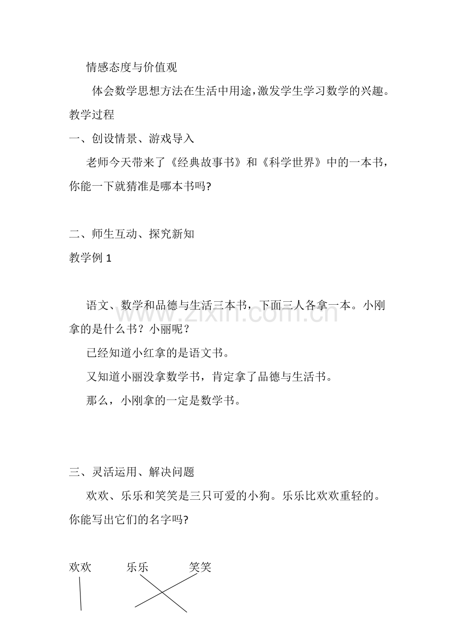 小学数学人教二年级数学广角(一)简单推理.doc_第2页