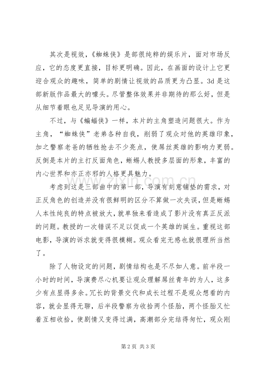 超凡蜘蛛侠演讲稿.docx_第2页