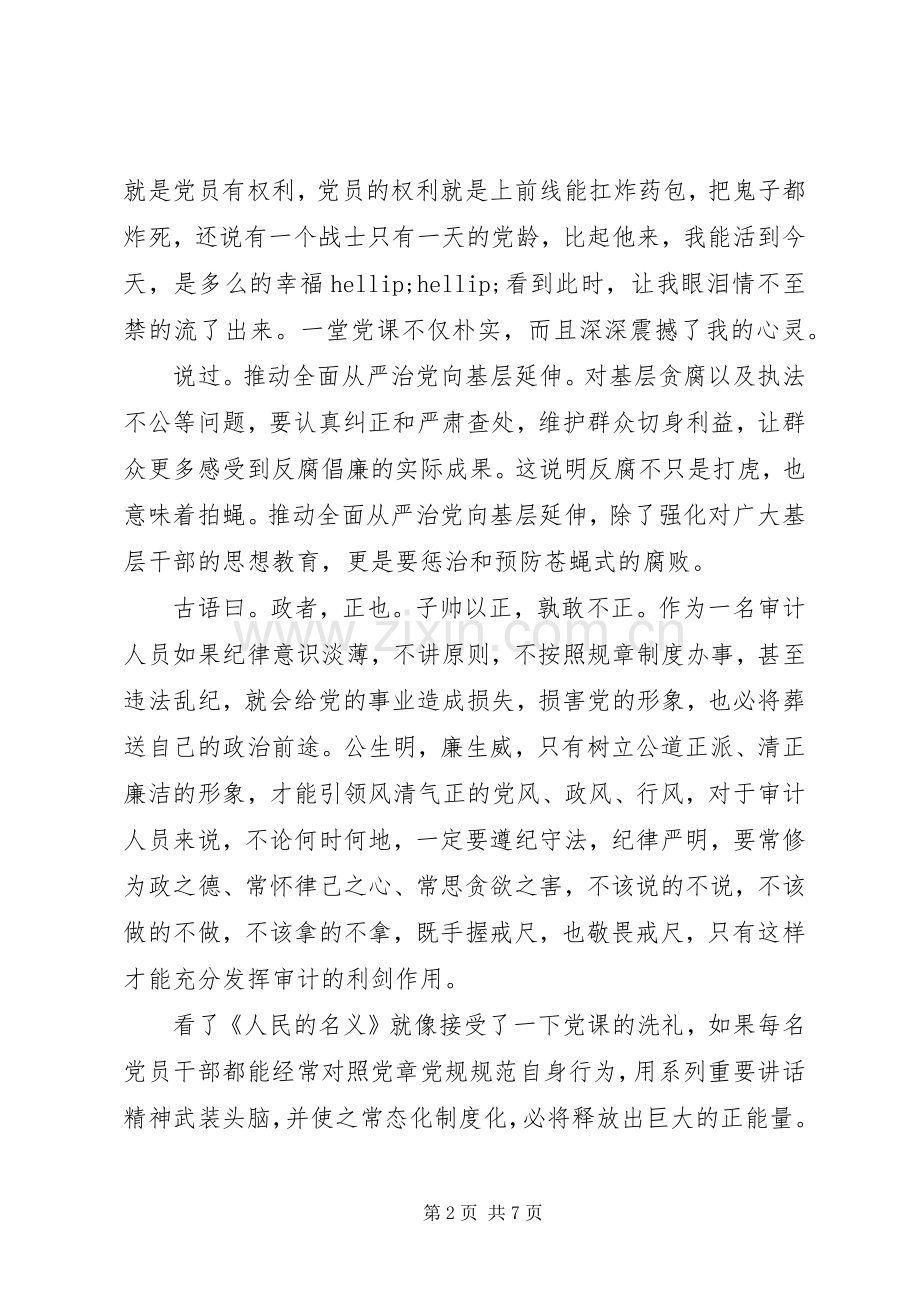 人民的名义观后感想范文.docx_第2页