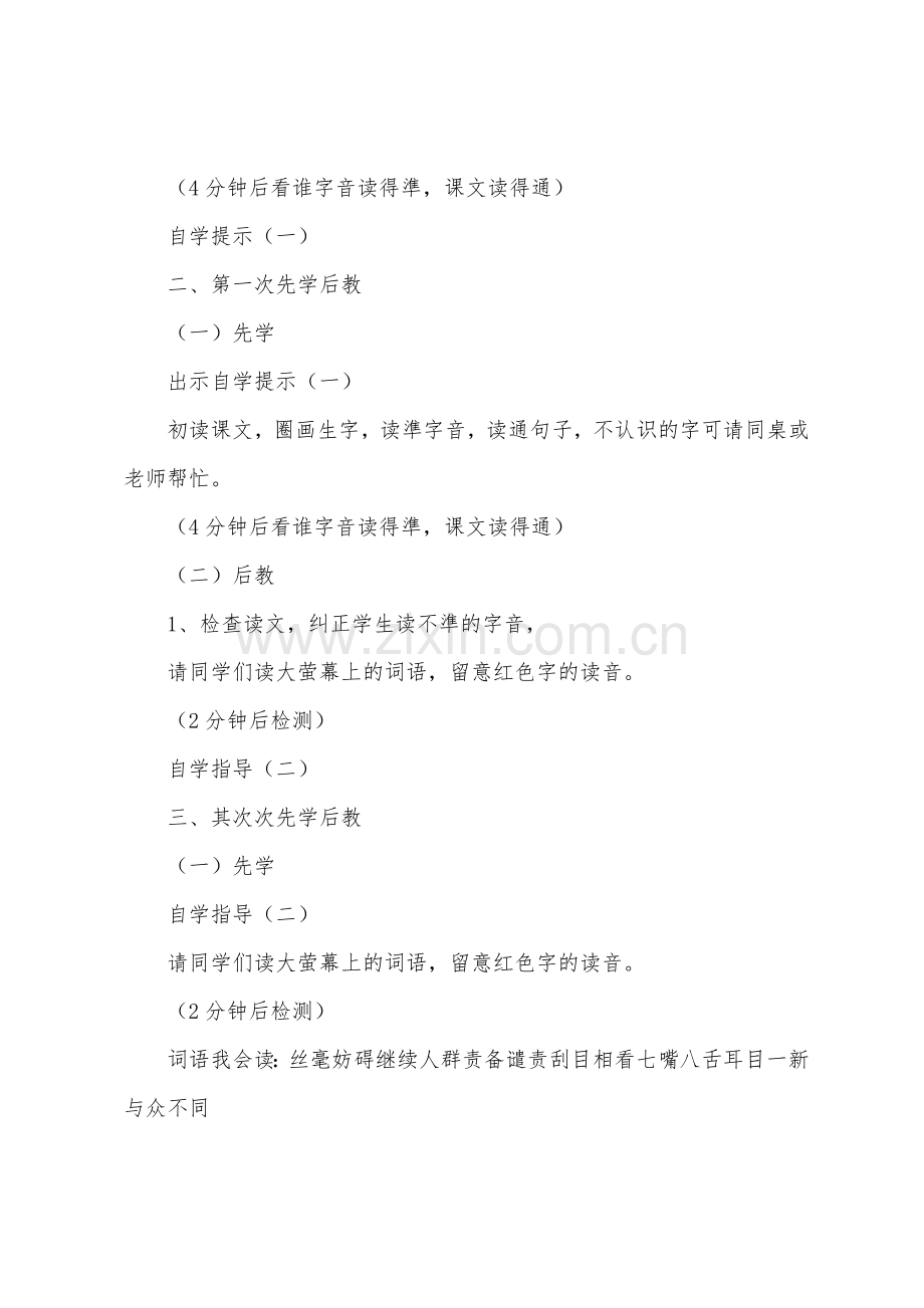 《与众不同的麻雀》教学设计及反思.docx_第2页