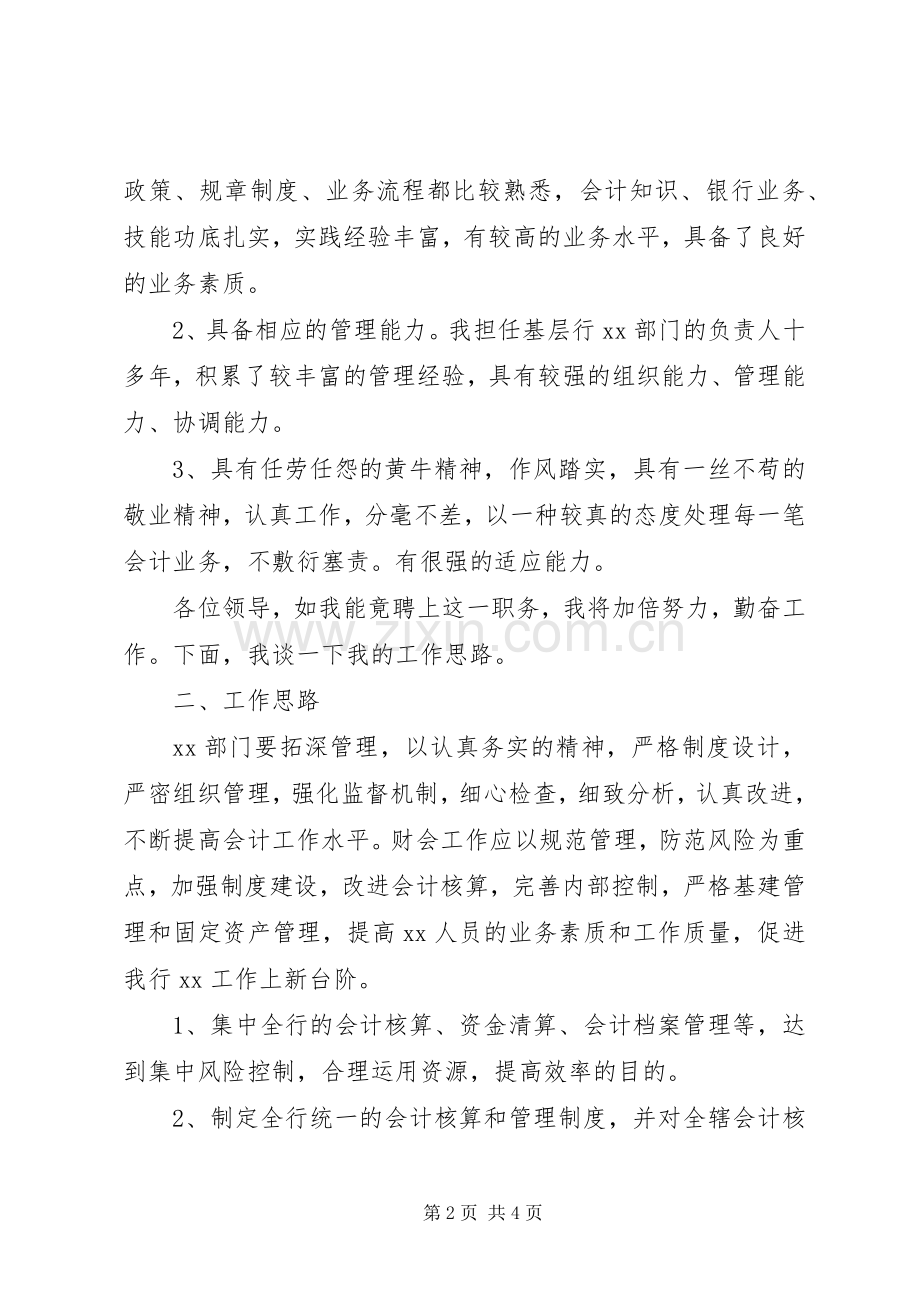 银行副处的竞聘演讲稿范文.docx_第2页