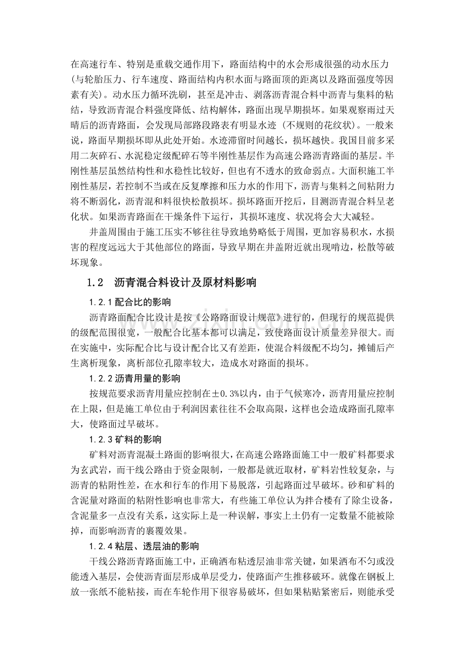 如何改善路面井盖处的啃边或破损状况.doc_第2页