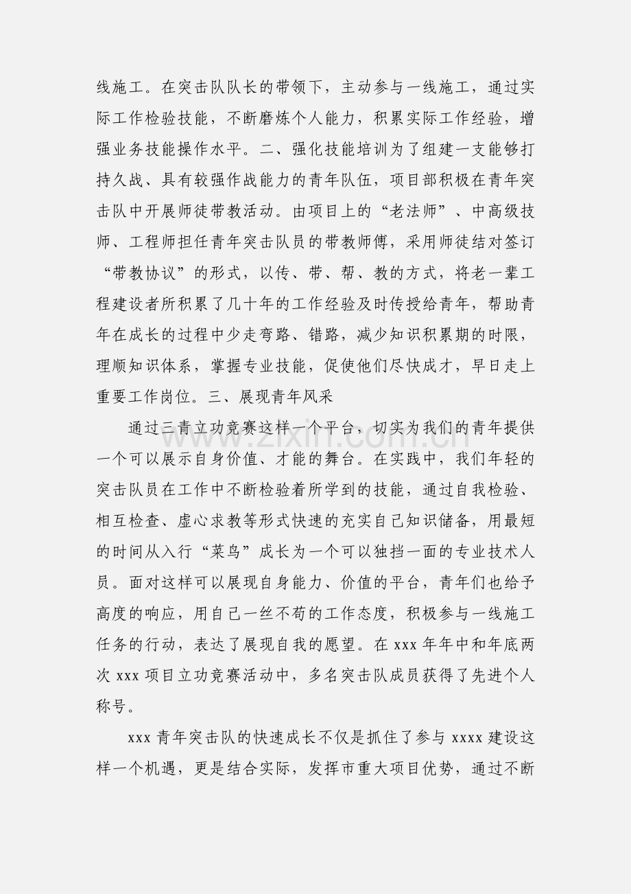 201_年三青工作小结.docx_第2页