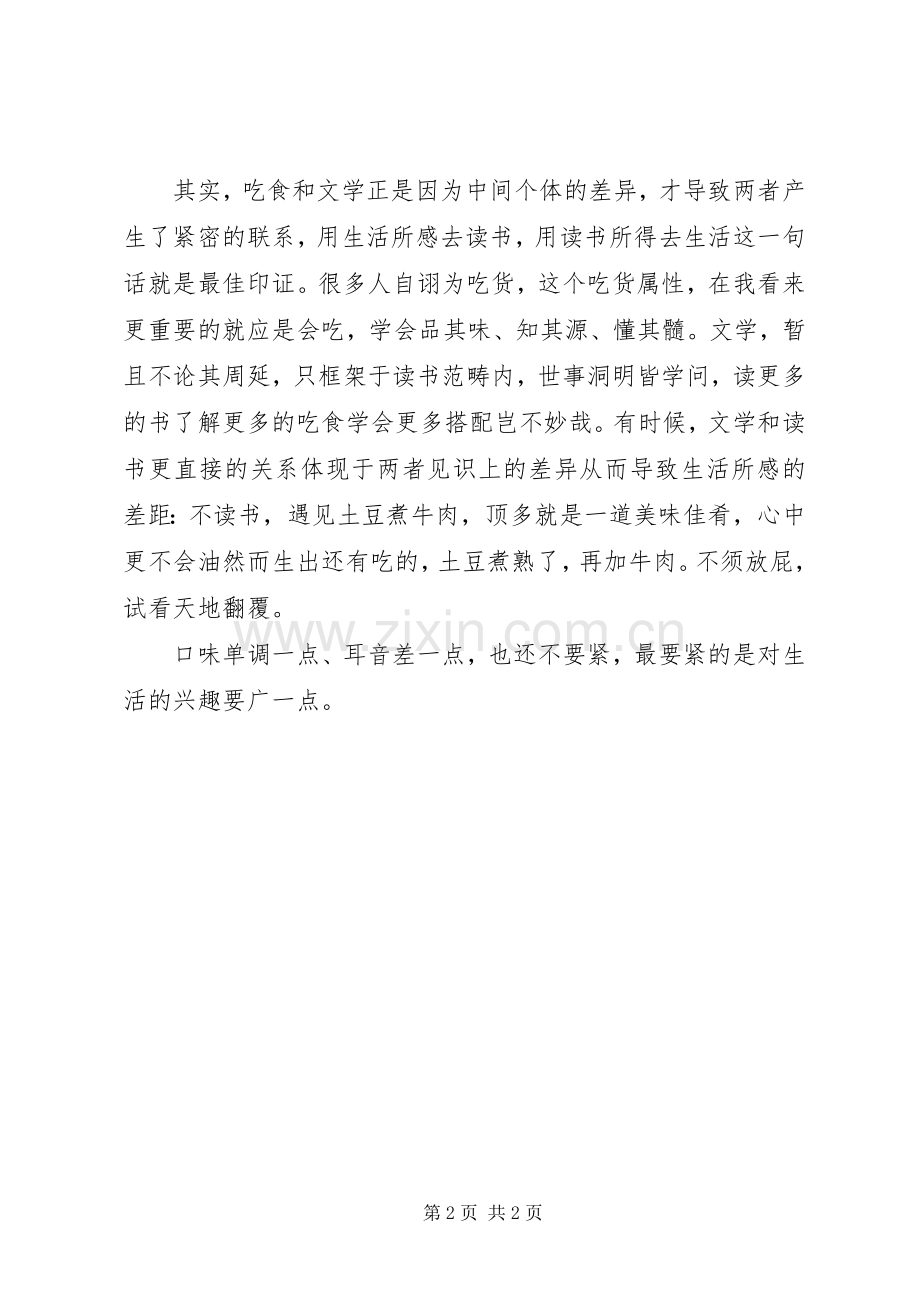 《吃食与文学》读后感.docx_第2页