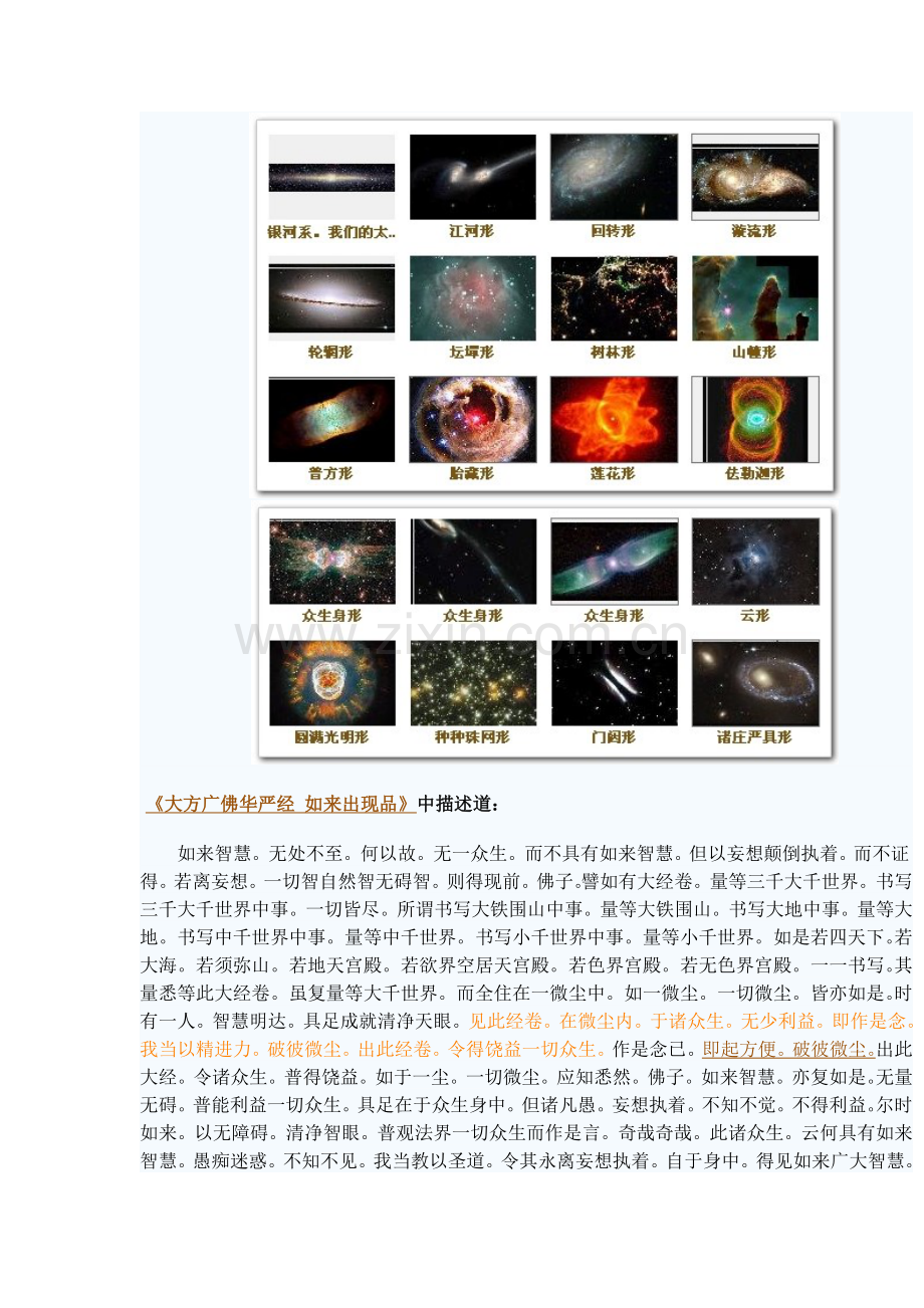 华严经中对宇宙各大星系描述和现代科学哈勃太空望远镜的照片完全一致.doc_第2页