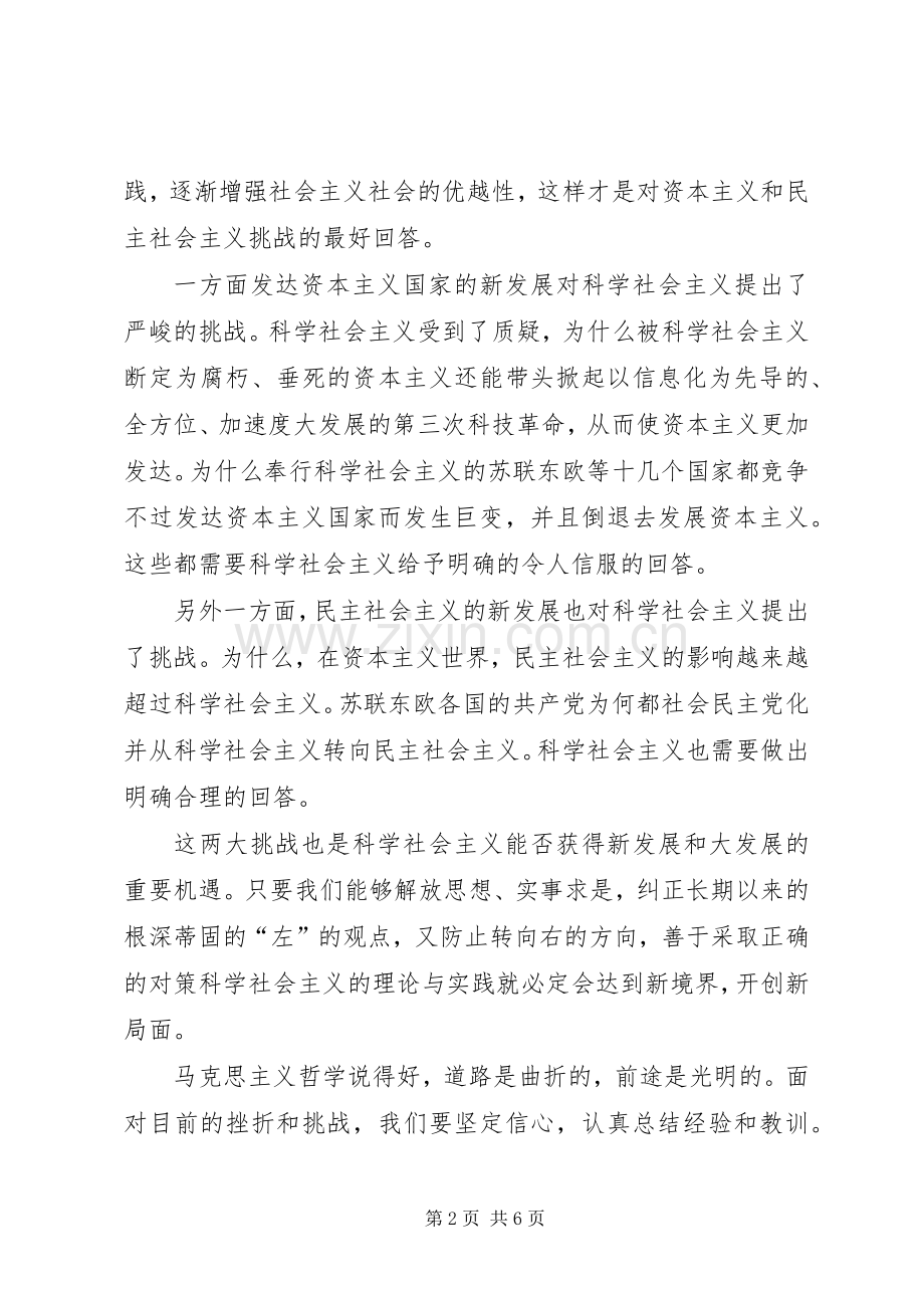 科学社会主义学习心得.docx_第2页
