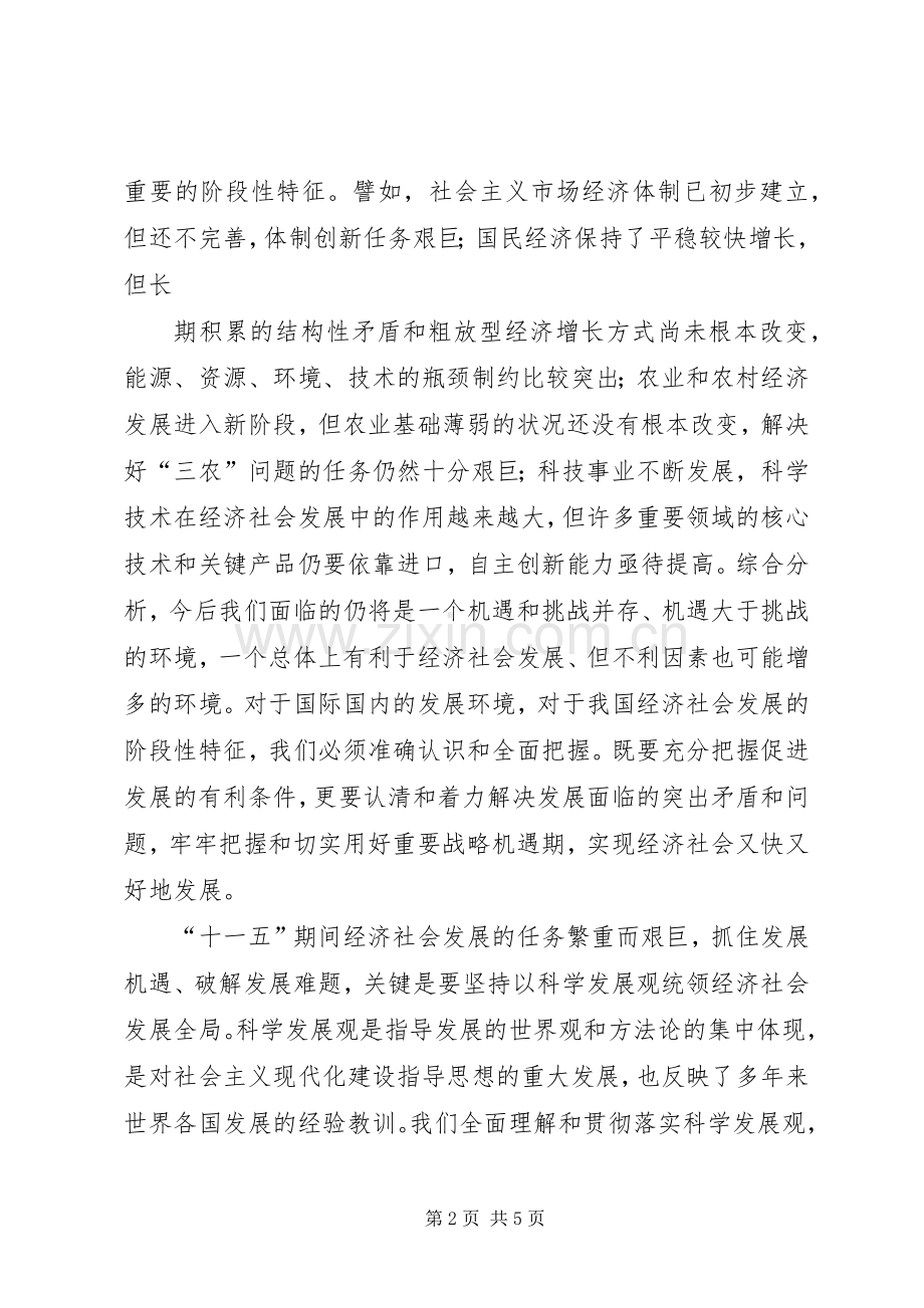 学习贯彻十八届五中全会精神座谈会发言稿.docx_第2页