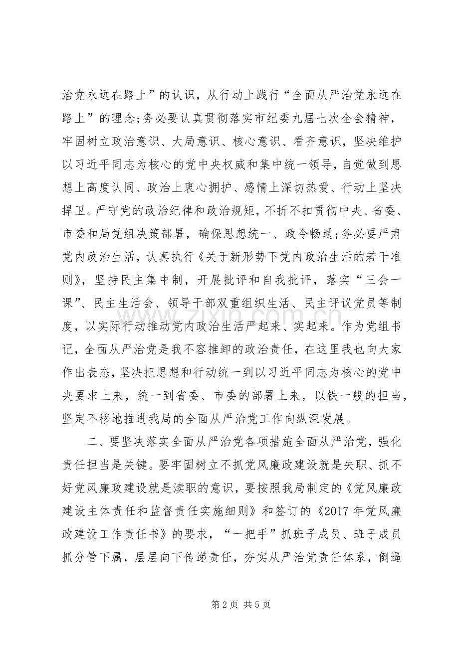 市安监局党组书记XX年局党风廉政工作会议讲话稿.docx_第2页