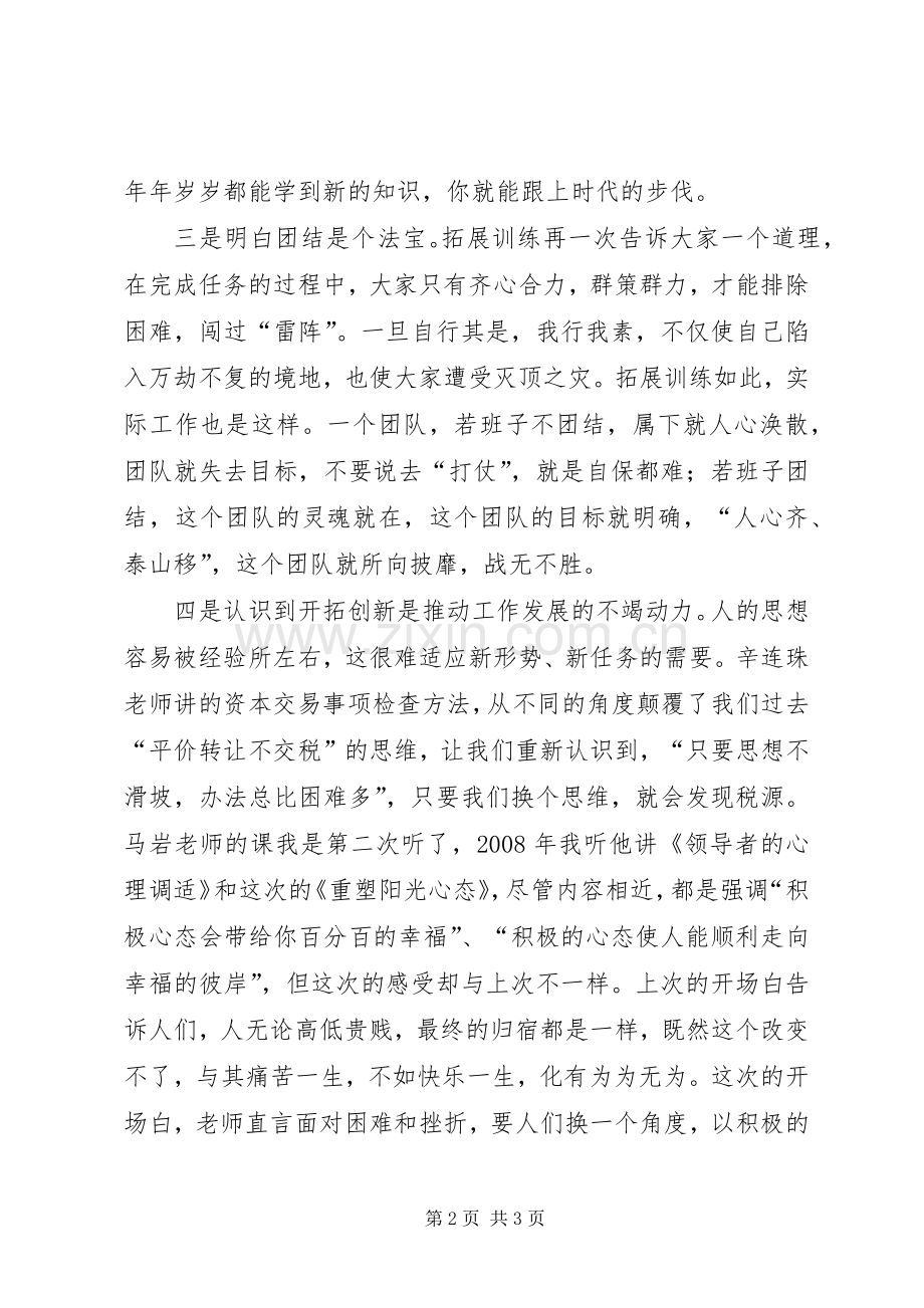 国家税务总局干部学院学习感悟.docx_第2页