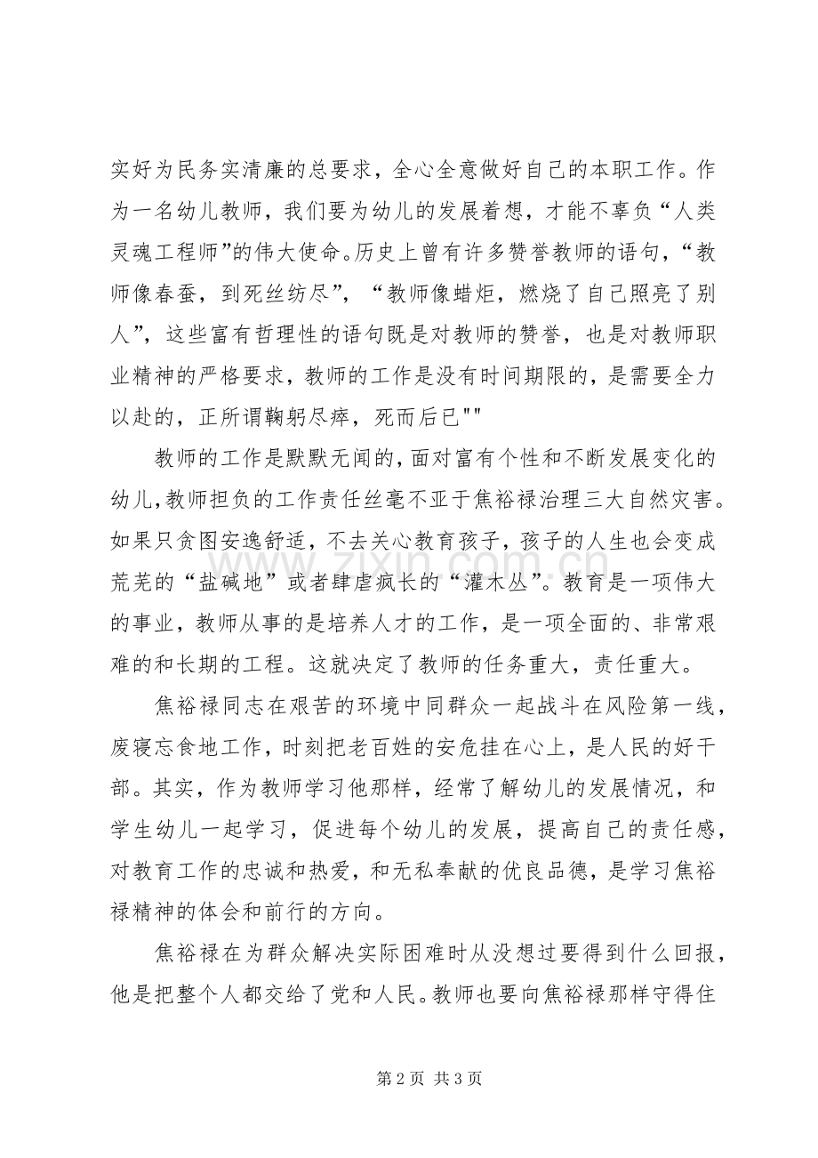 永远的精神接力——演讲稿.docx_第2页